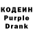Кодеин Purple Drank Vlad Galenko