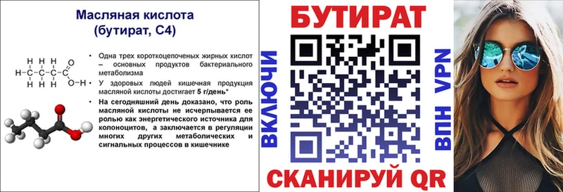 где можно купить   Новодвинск  Бутират BDO 